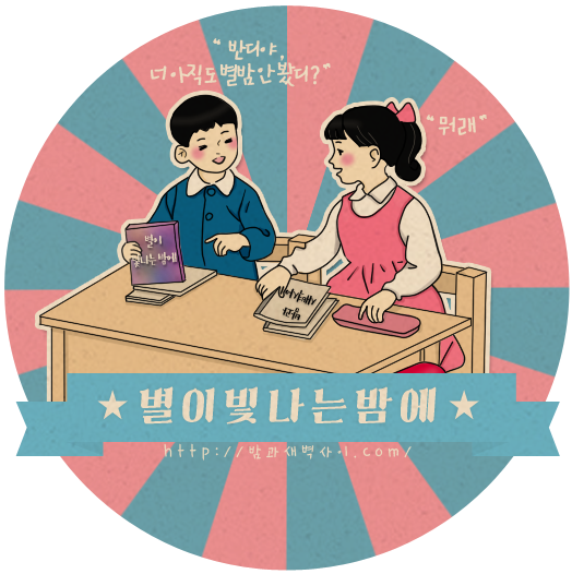 연예인의 숙소를 제일 잘 보여줬던, 하지만 지금은 할수 없는 예능 프로그램 | 인스티즈