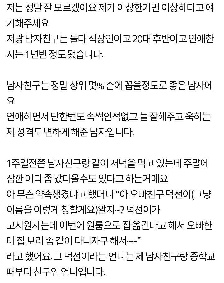 여사친 자취방 같이 보러다닌다는 남자친구.jpg | 인스티즈