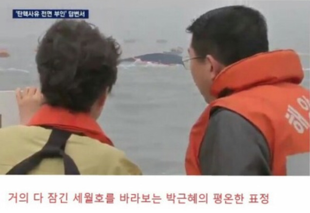 침몰한 세월호를 보는 박근혜의 표정 | 인스티즈