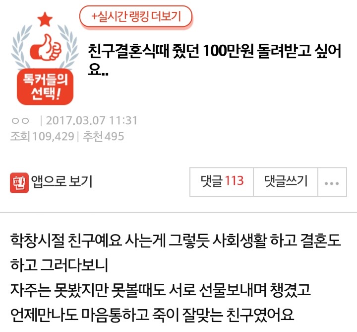 친구결혼식때 줬던 100만원 돌려받고싶어요 | 인스티즈