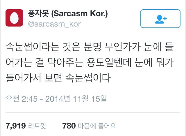 속눈썹 ㅇㄱㄹㅇ.twt | 인스티즈