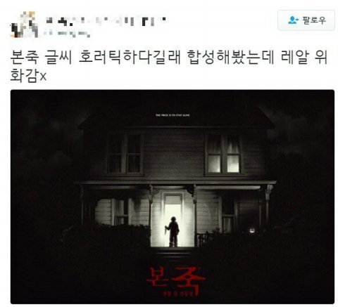 무서운 본죽 | 인스티즈