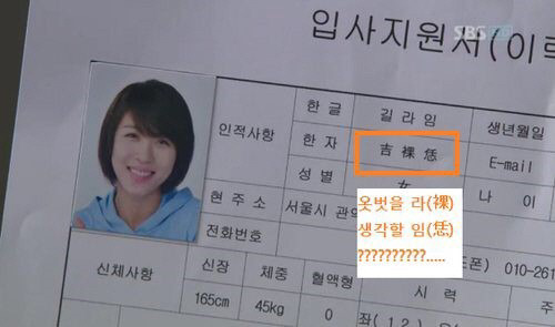이쯤에서 다시보는 길라임 이름 뜻 ㄷㄷㄷㄷㄷㄷㄷ | 인스티즈