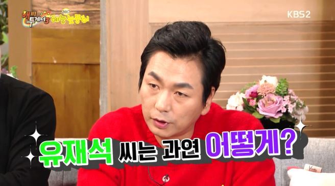 [해투] 유재석 노이로제에 걸린 이철민 ㅋㅋㅋㅋㅋㅋㅋㅋ | 인스티즈