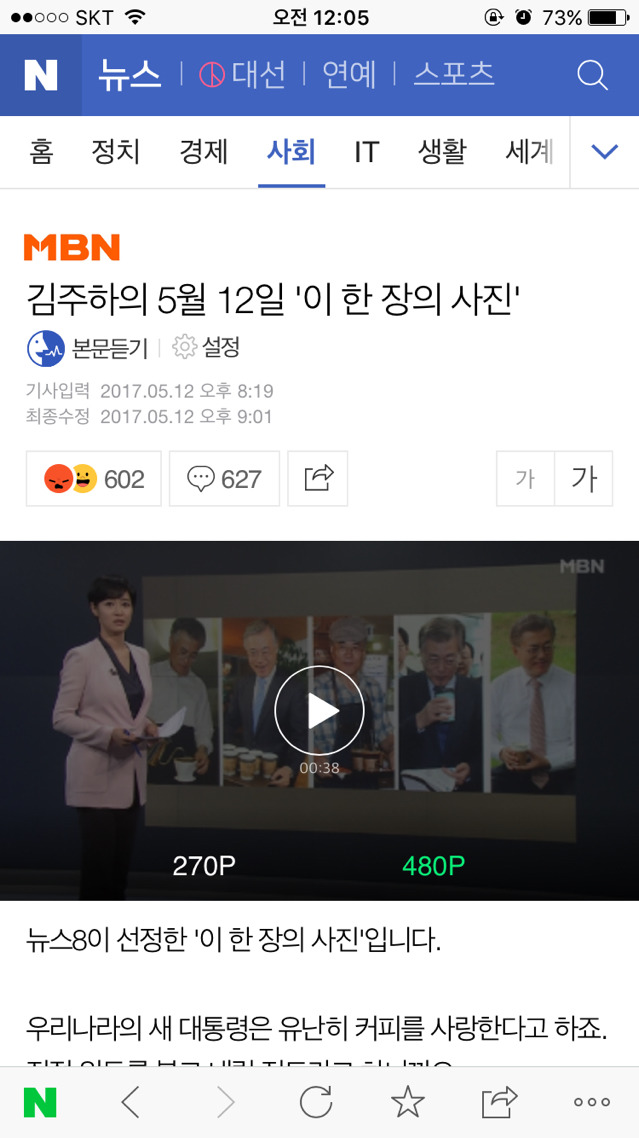 슬슬 문재인까기 시동거는 종편 메인 뉴스들 | 인스티즈