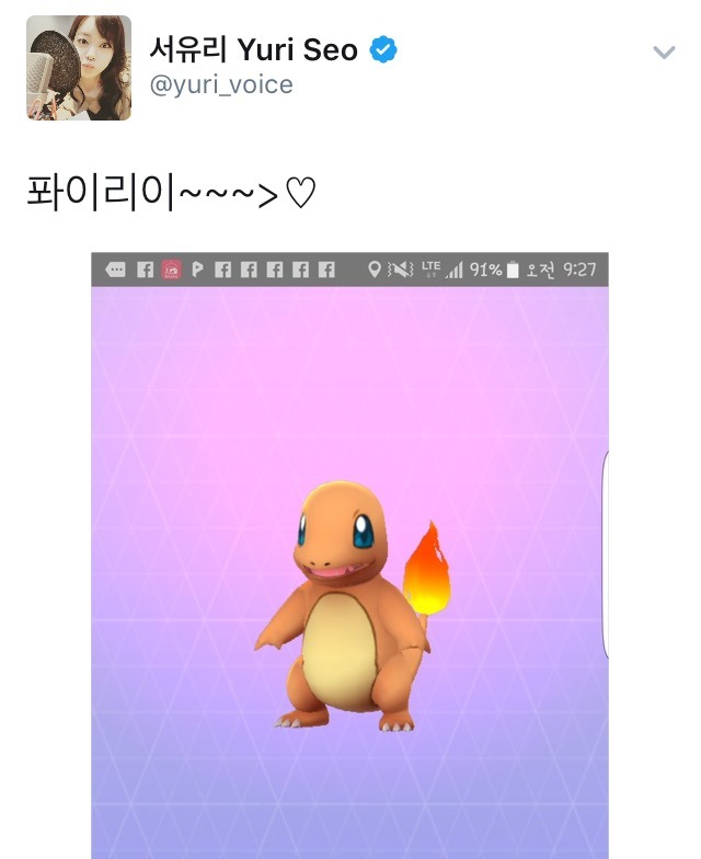 파이리 잡은 서유리 | 인스티즈