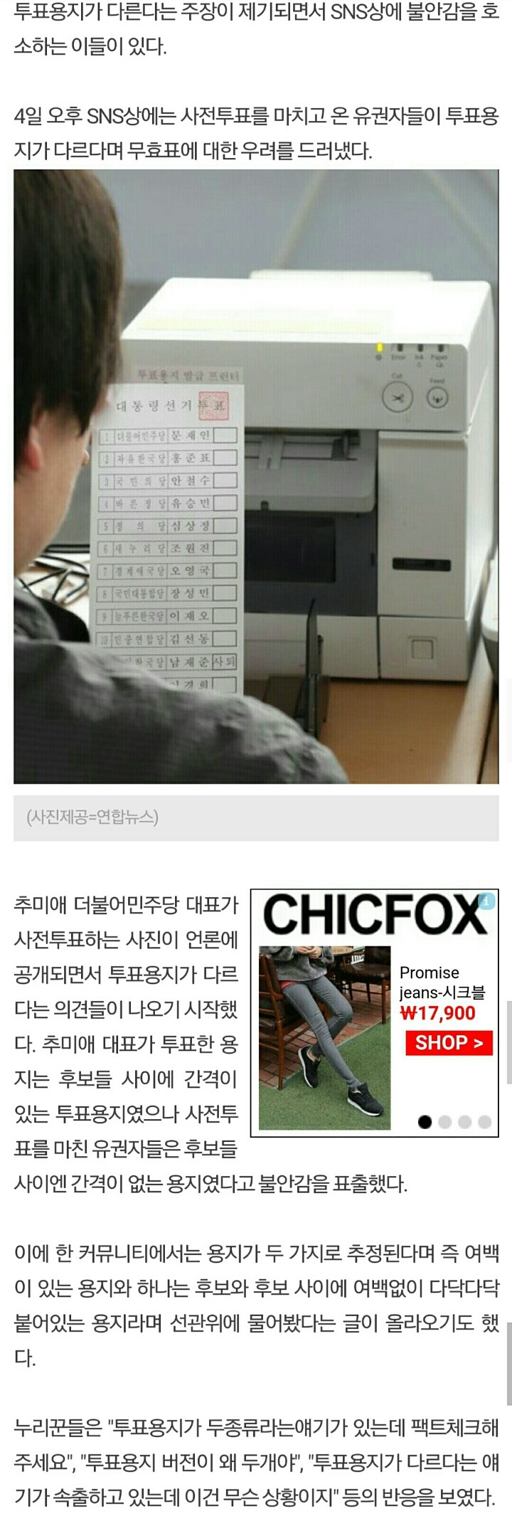 일부 유권자들 "사전투표용지 다르다. 팩트체크해주세요" | 인스티즈