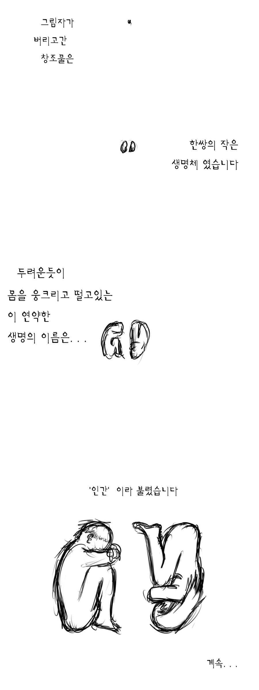 [만화] 신과 그림자 스압 | 인스티즈