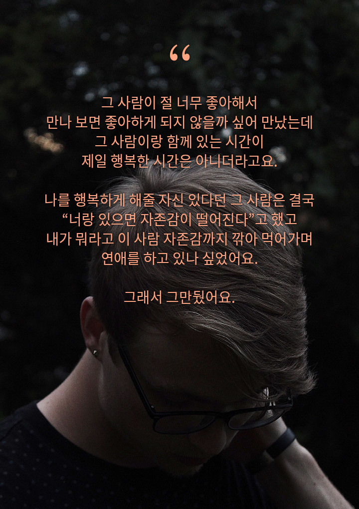 그 사람에게 헤어지자고 말했던 결정적 이유 13 | 인스티즈