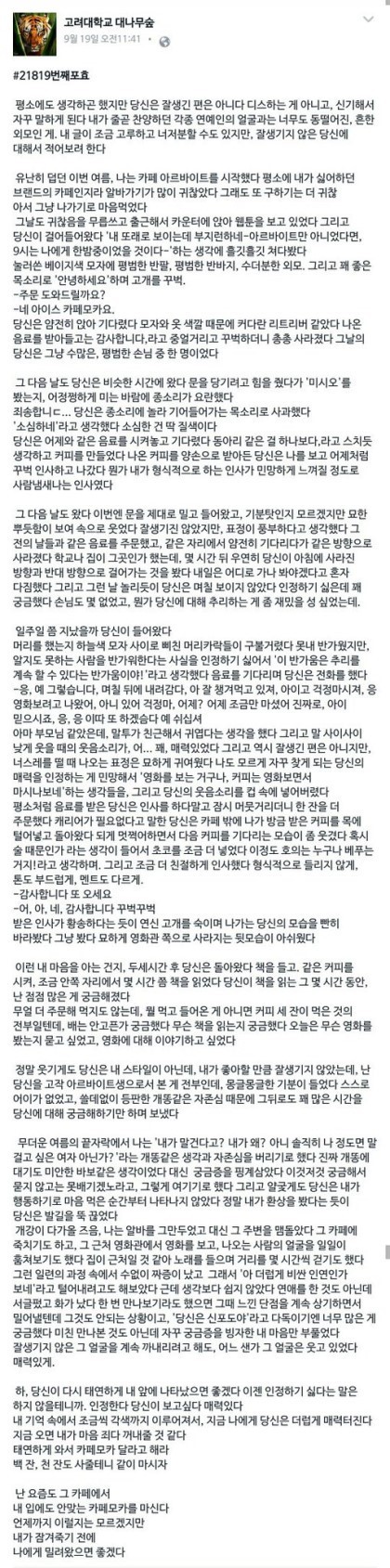 손님한테 반한 알바(설렘주의) | 인스티즈