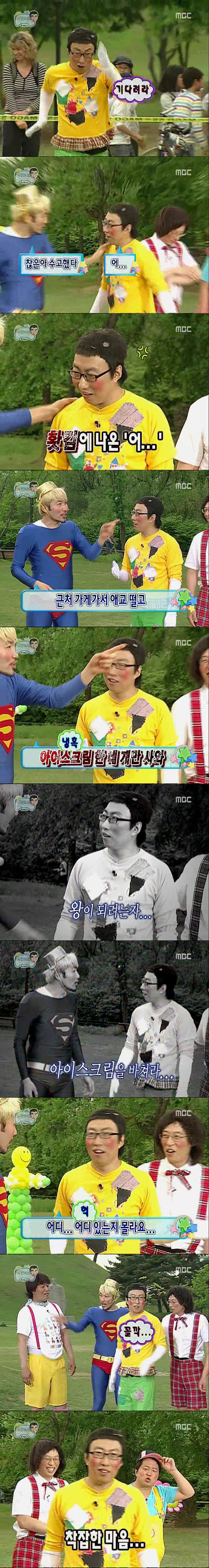 [무한도전] 창작동요가요제 : 레전드 왕과 신하 게임 | 인스티즈
