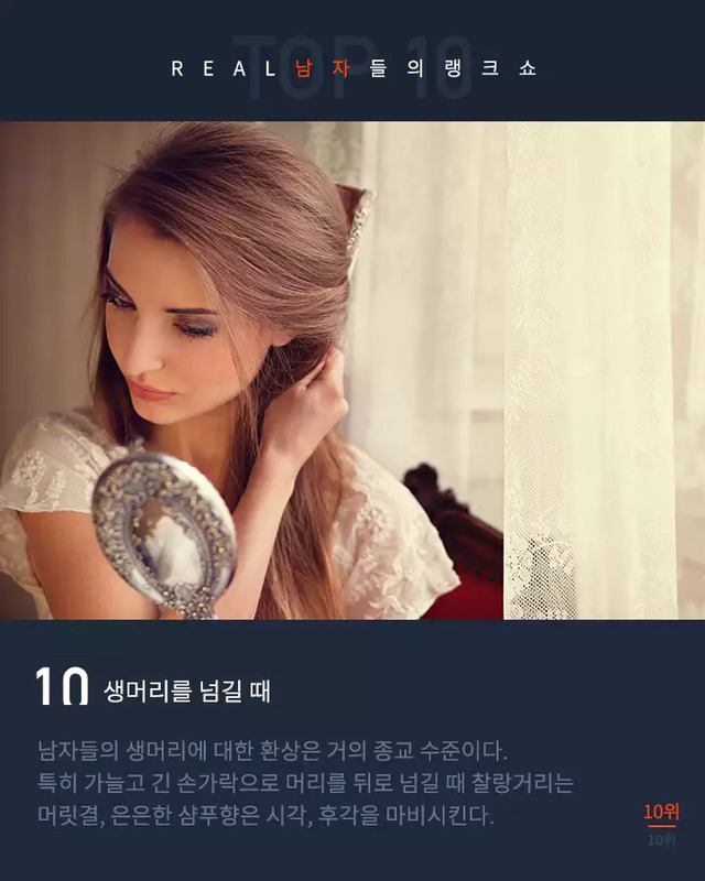 남자들이 좋아하는 여자의 행동 10 | 인스티즈