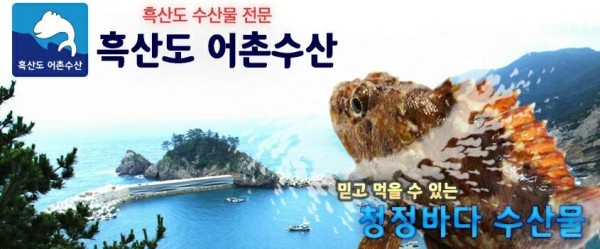흑산도사리수산 이미지