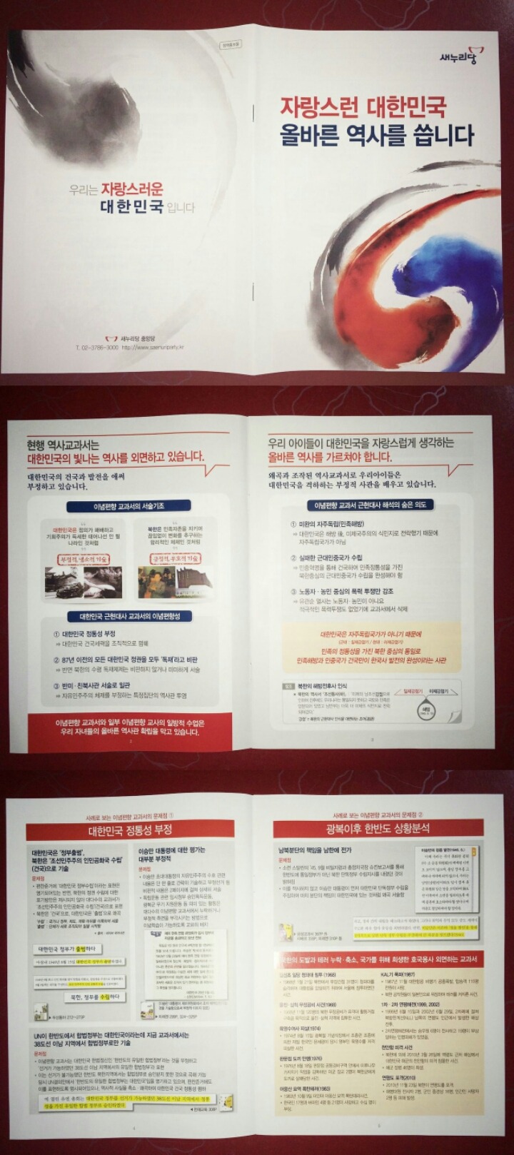 국정교과서 우편 홍보물.jpg | 인스티즈