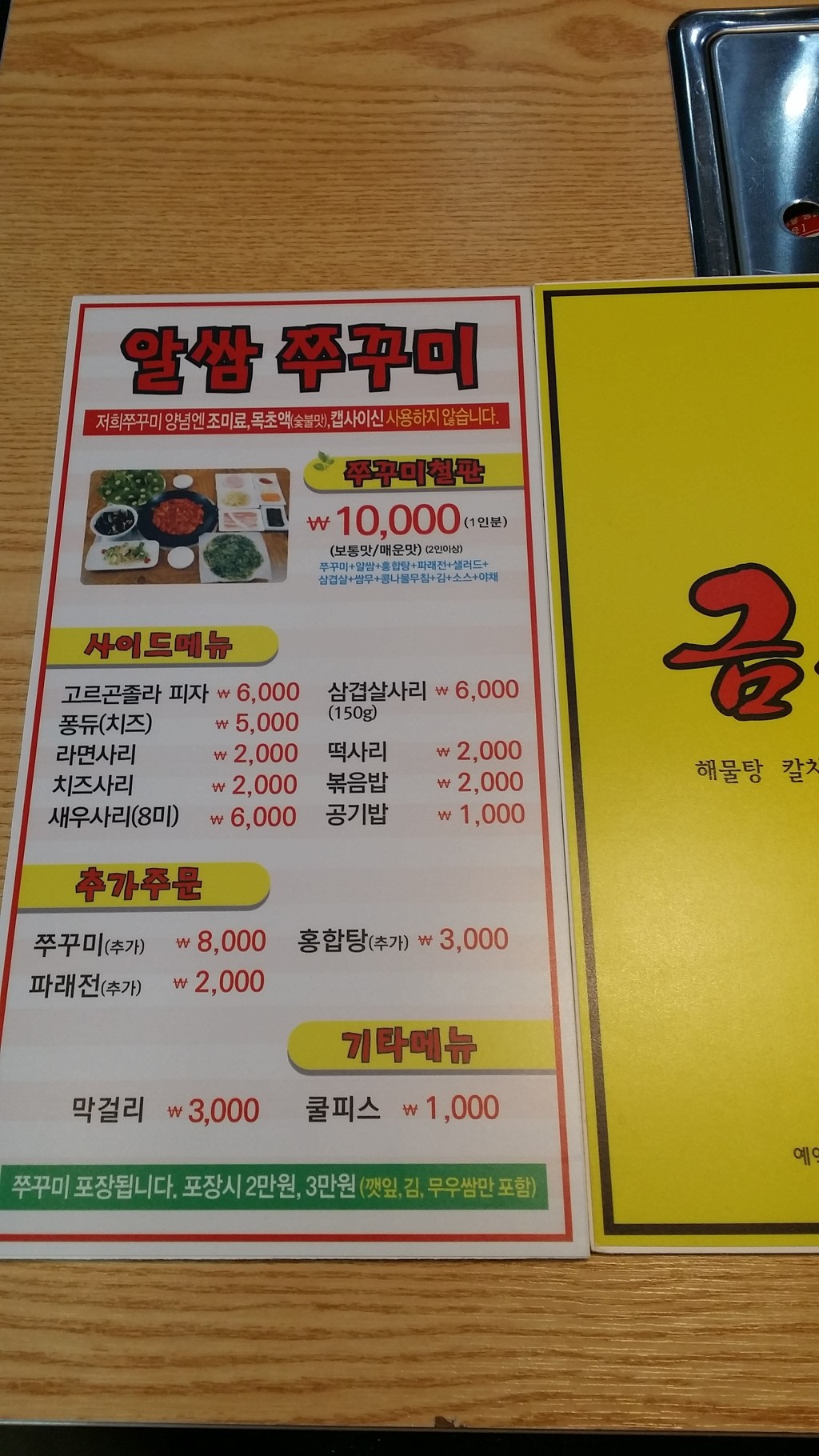 금산쭈꾸미 이미지
