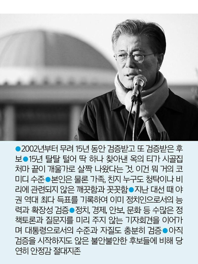 왜 문재인인가? | 인스티즈