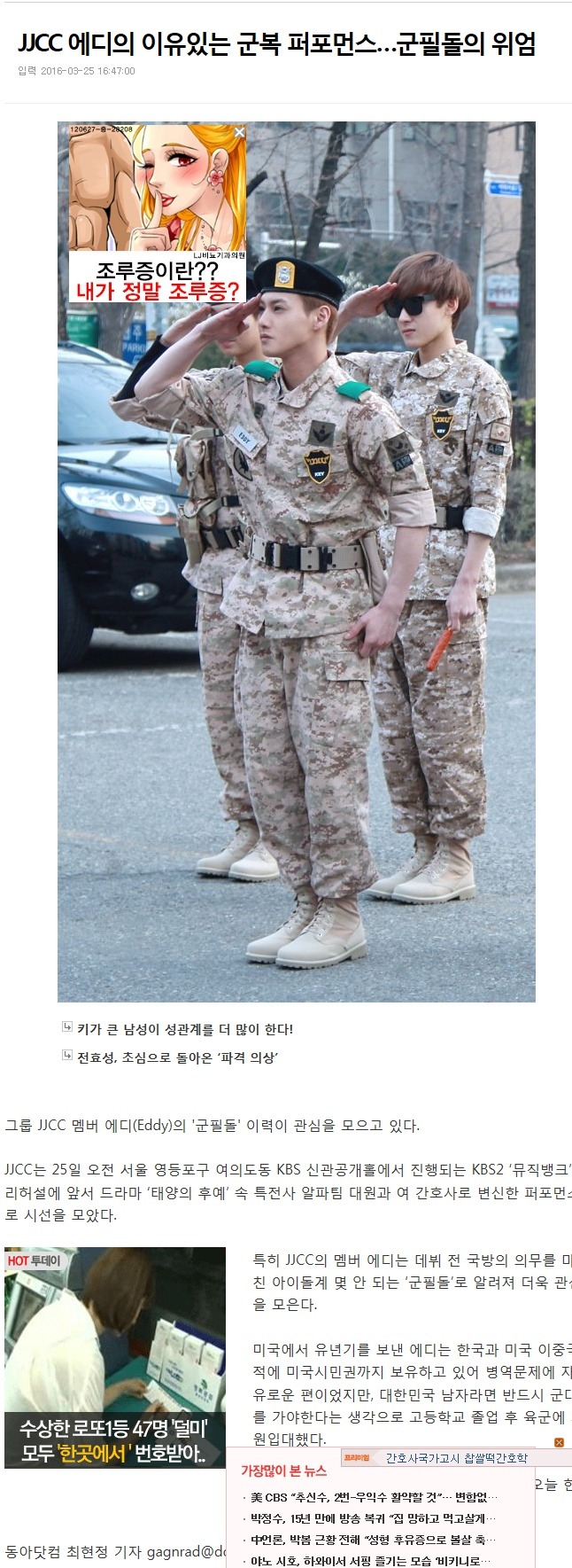JJCC 에디의 이유있는 군복 퍼포먼스... 군필돌의 위엄 | 인스티즈