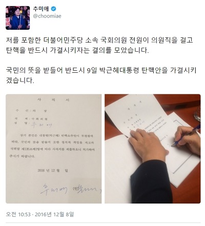 더민주 의원들의 탄핵에 임하는 각오 | 인스티즈