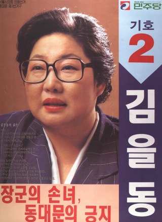 선거에 출마했던 연예인들 포스터모음.jpg | 인스티즈