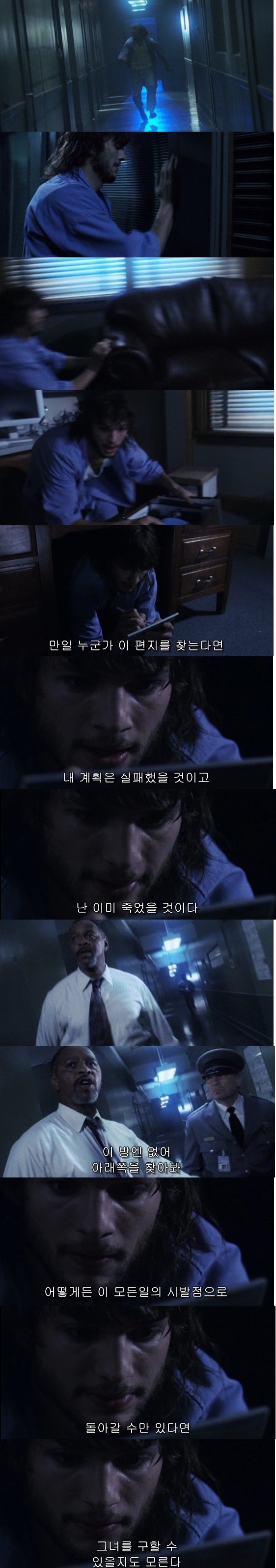 나비의 날개 짓이 지구 반대편에선 태풍을 일으킬 수도 있다 [나비효과] - 13 完 | 인스티즈