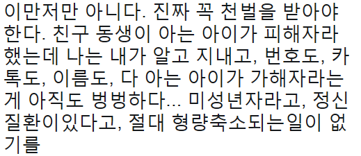 초등학생 살해한 17살 같은 동아리 트위터 | 인스티즈