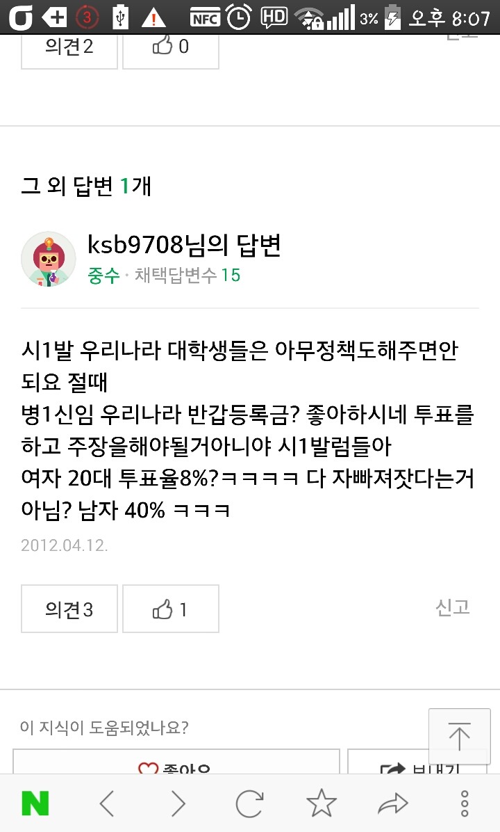선관위 홍보방식 비판 중 설현이 잘못했다는 소리는 어디에도 없다. (왠설현?) | 인스티즈