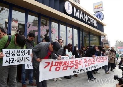 회장 대신 사과하는 미스터피자 가맹점주들 | 인스티즈