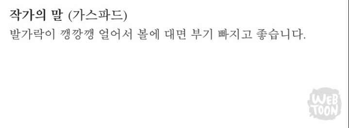 흔한 웹툰 작가의 말 센스ㅋㅋㅋㅋㅋㅋ | 인스티즈