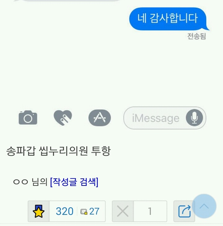 [단독] 탄핵 찬성 의원 1명 추가 | 인스티즈