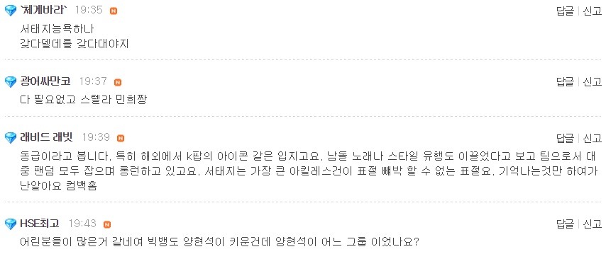 이제 서태지와 아이들과 비교되는 빅뱅 | 인스티즈