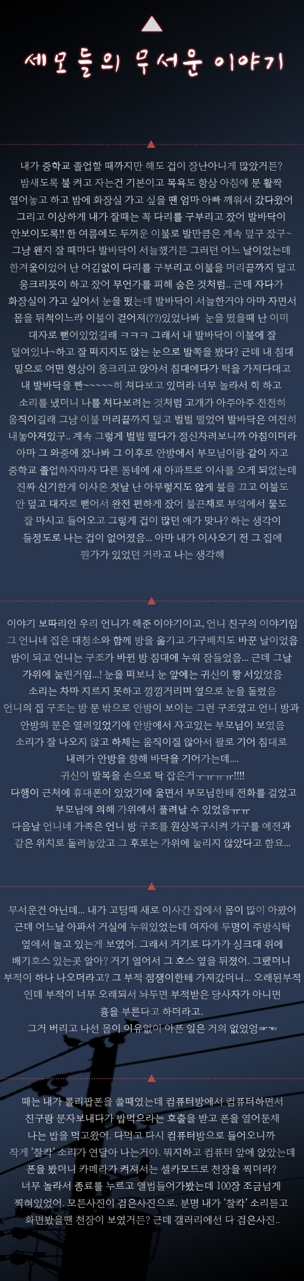 세모들의 무서운 이야기 모음 | 인스티즈