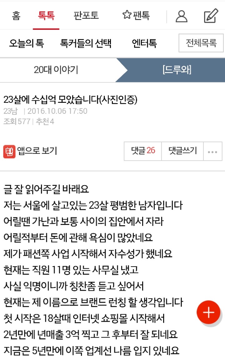 23살에 수십억 모았습니다(사진인증) (네이트판) | 인스티즈