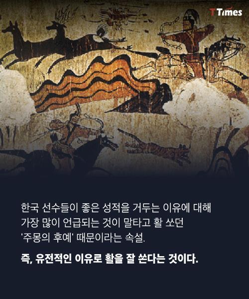 한국 양궁이 강한 이유 | 인스티즈