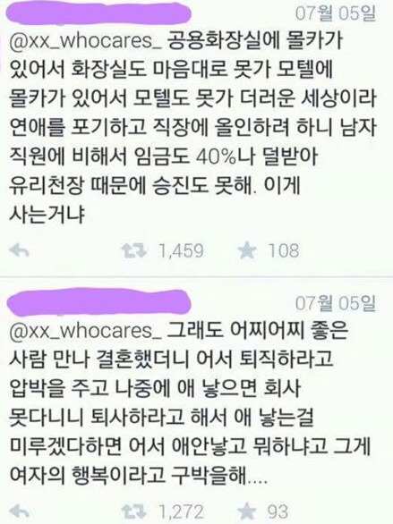 여자가 살아가는 한국과 남자가 살아가는 한국은 다르다(공감되는 글과 트윗 3탄) | 인스티즈