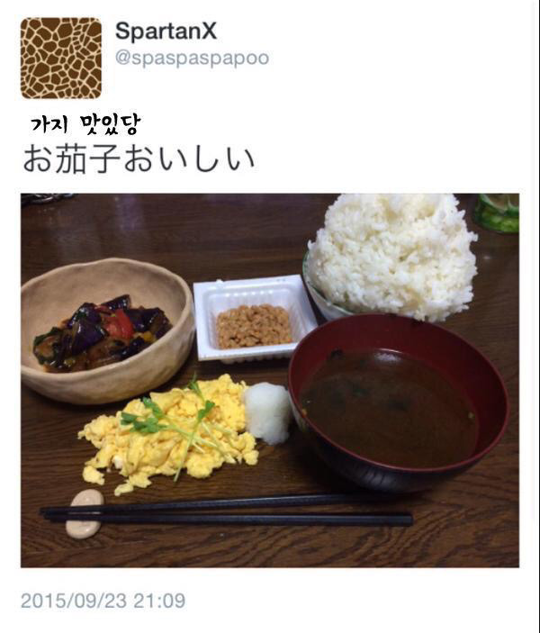 가지 맛있당 | 인스티즈