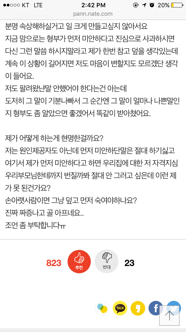 제 상견례 후 형부랑 싸웠어요 | 인스티즈