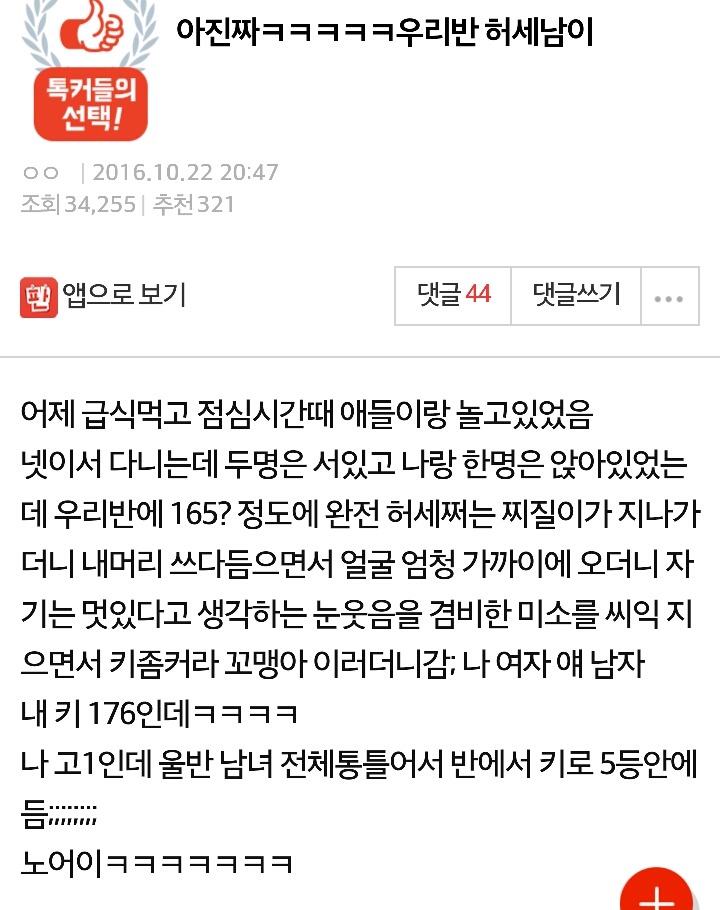 아진짜ㅋㅋㅋㅋㅋ우리반 허세남이 | 인스티즈