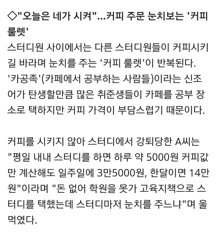 커피값 못내 스터디 강퇴 당하는 취준생들 | 인스티즈
