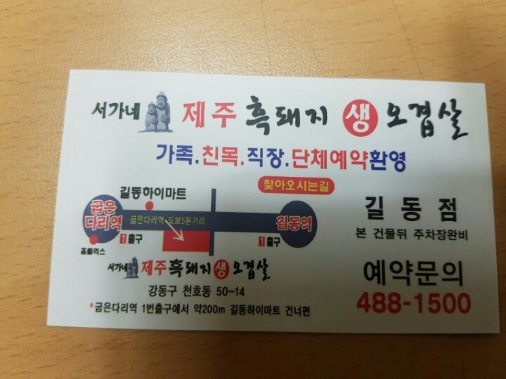 서가네제주흑돼지생오겹살 이미지