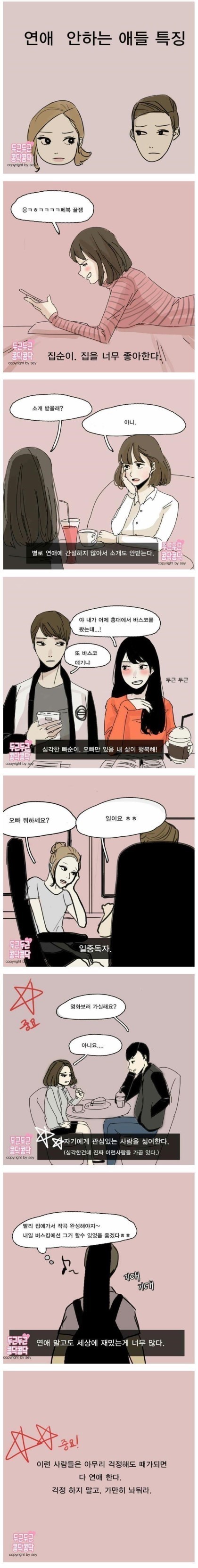 연애 안하는 사람들 특징 | 인스티즈