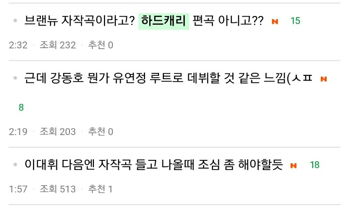 어제자 말많았던 프로듀스101 브랜뉴뮤직 자작곡.jpg | 인스티즈