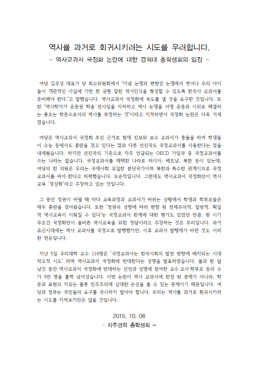 역사교과서 국정화에 대해 반대 성명 발표한 학교들 | 인스티즈