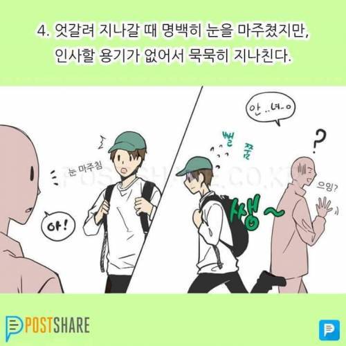 낯가림 심한 사람들 특징.jpg | 인스티즈