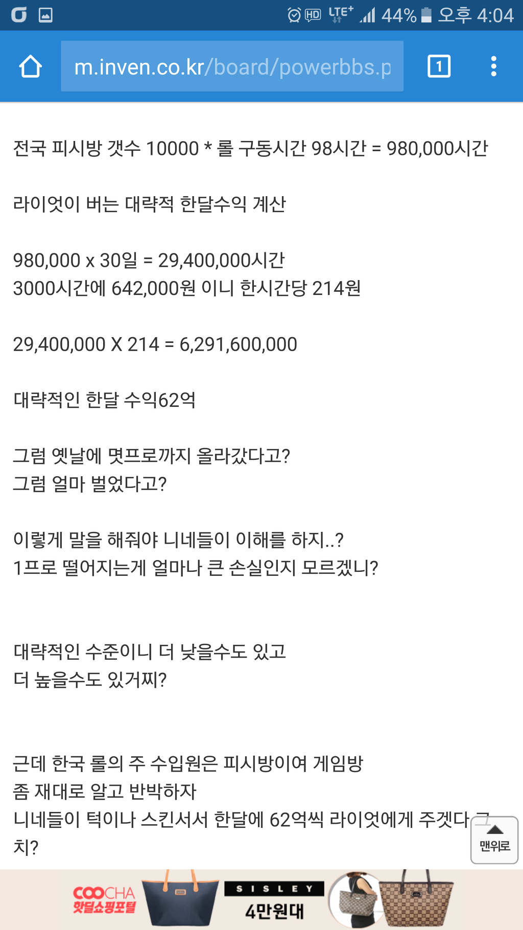 [LOL] 뒤집어진 롤 피시방 점유율이 라코에게 중요한 이유 | 인스티즈