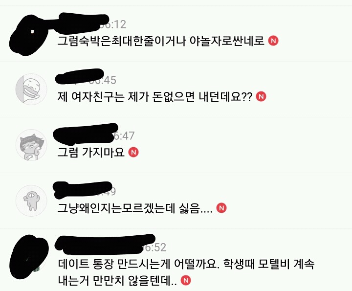 남초 사이트의 흔한 데이트 비용 고민 | 인스티즈