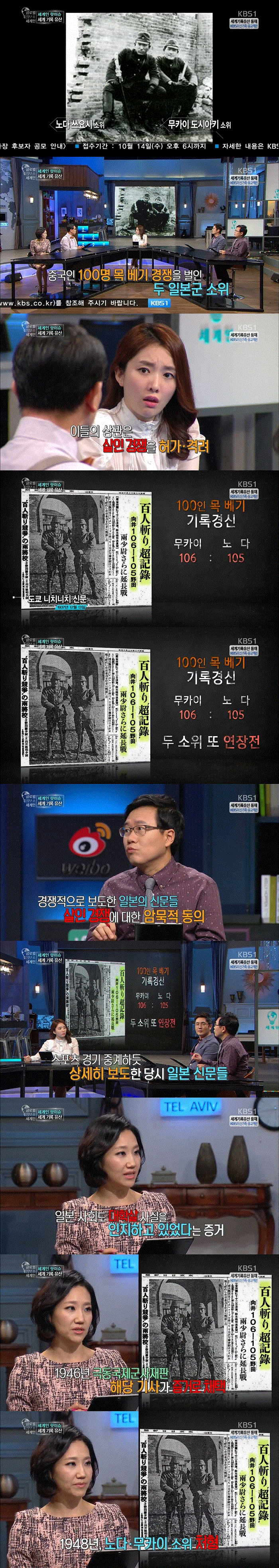 일본군 장교들의 살인시합 | 인스티즈