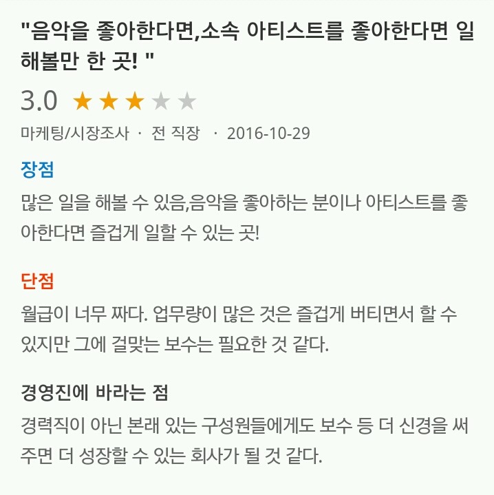 엔터테인먼트별 기업 리뷰(SM YG JYP) | 인스티즈