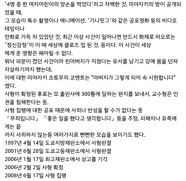 일본 소아성애자의 끔찍한 아동살인 사건.jpg (혐오주의) | 인스티즈