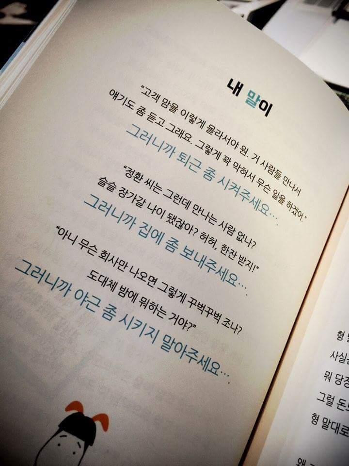 직장인들이라면 공감할 책 사축일기 | 인스티즈