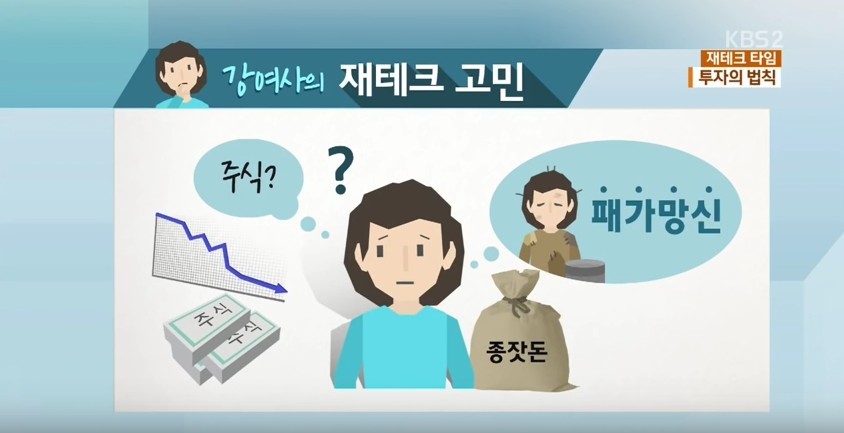 유수진의 재테크 타임... 투자는 운이 아니다! | 인스티즈